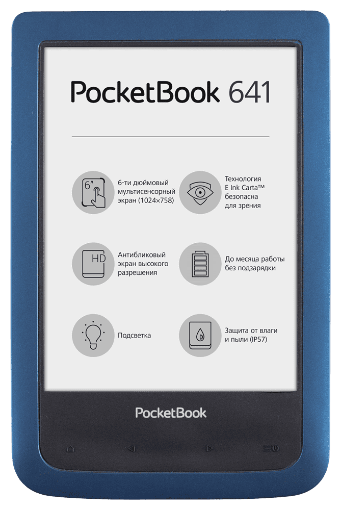Тест электронной книги. POCKETBOOK 641 Aqua 2. Электронная книга POCKETBOOK pb632 Azure. Электронная книга POCKETBOOK Aqua. Самые дешевые электронные книги.